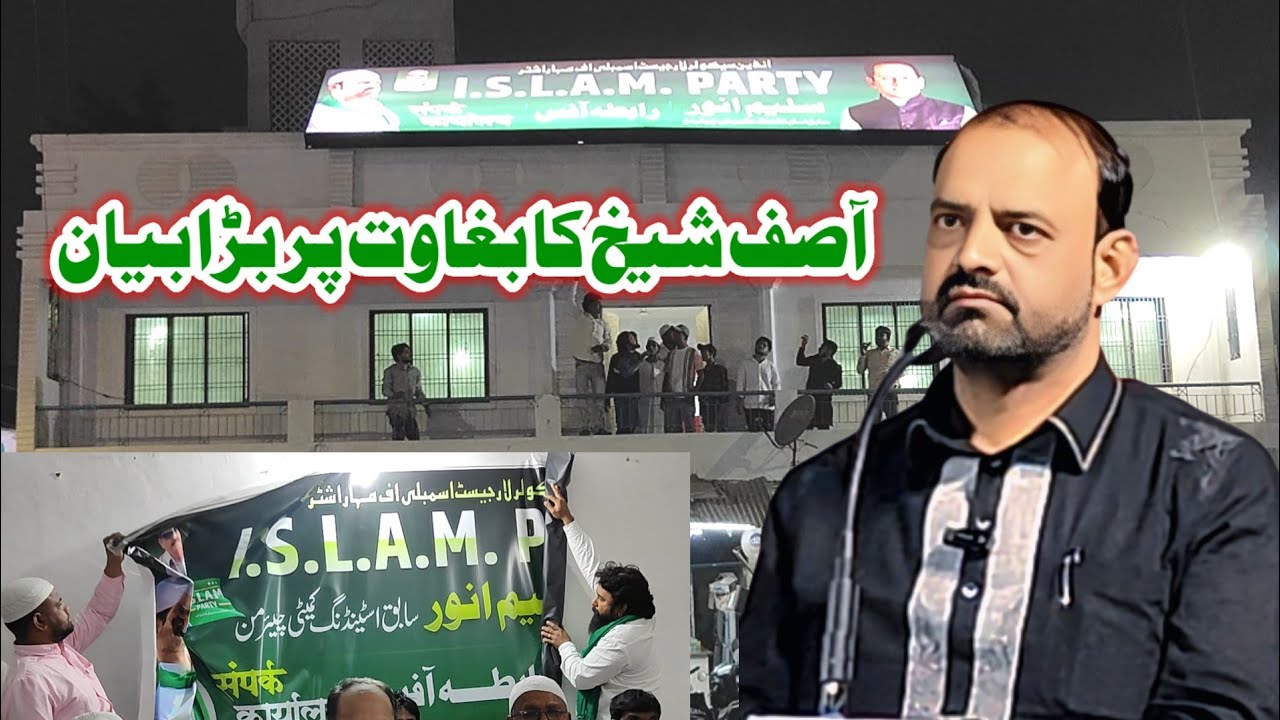 آصف شیخ نے دیا بغاوت پر بڑا بیان