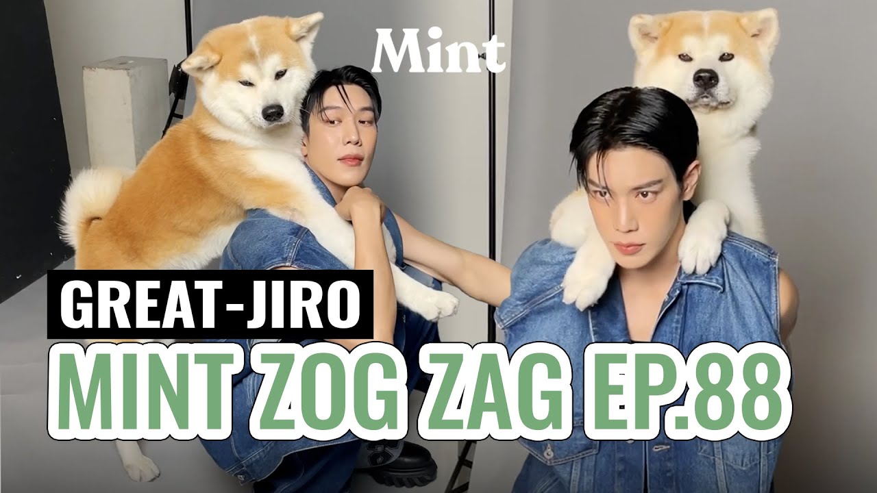 [VLOG] เอ็นดูทั้งป๊าทั้งลูก! ซอกแซกหนุ่ม 'เกรท' พก 'จิโร่' มาถ่ายแฟชั่นครั้งแรก | MINT ZOG ZAG EP.88