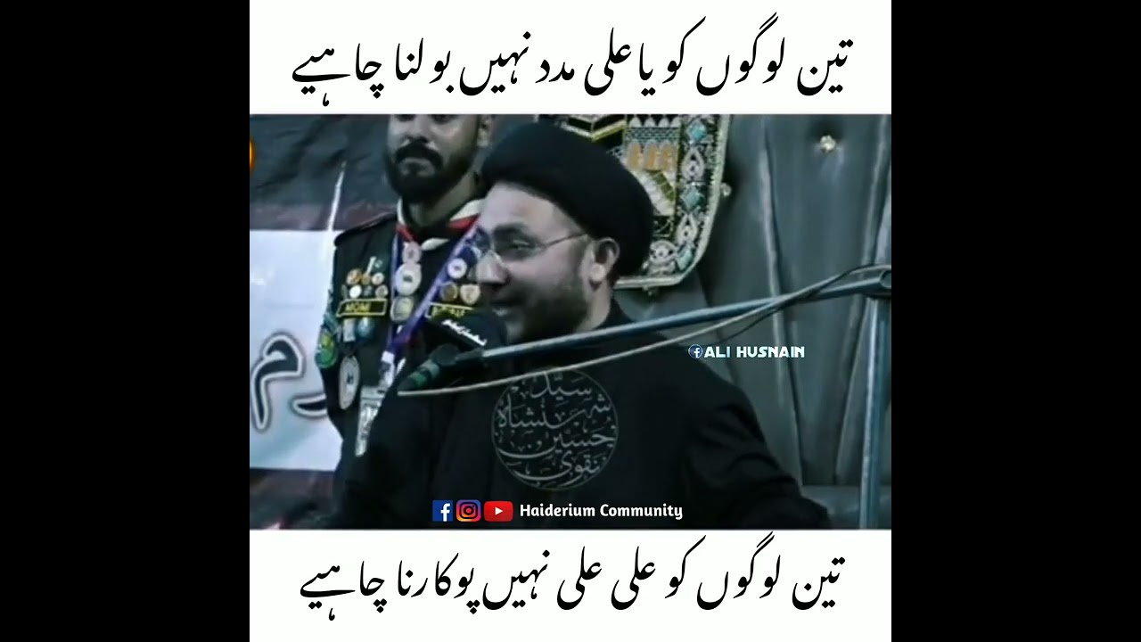 3 logo ko ya Ali madad nahi bolna chaiya || Allama shahenshah Hussain naqvi || karachi