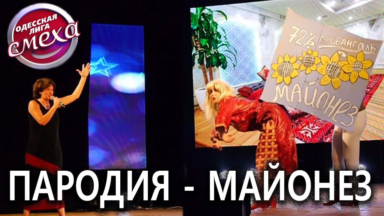 Майонез и 