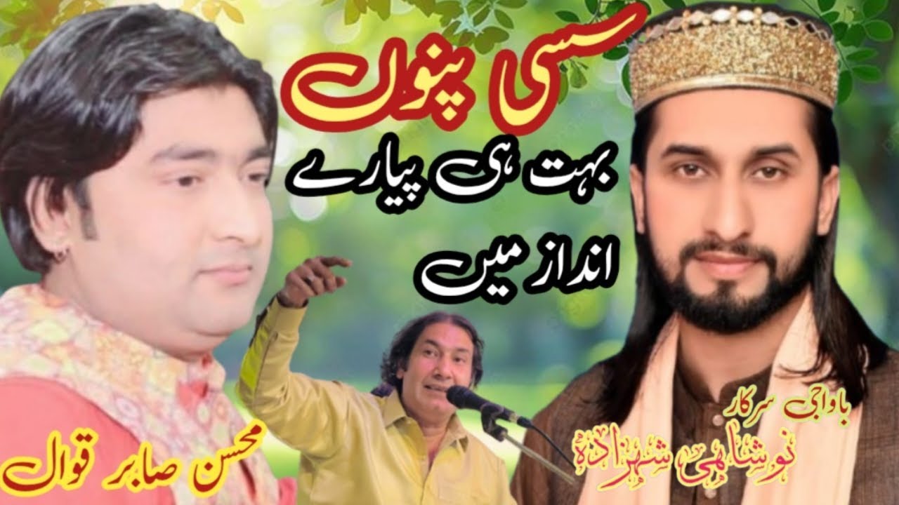 Sassi New 2026|Mohsin Sabir Qawwal|Urs Mubrik Bawa G Allah Lok|Nushahi Shahzada#video#qawwali