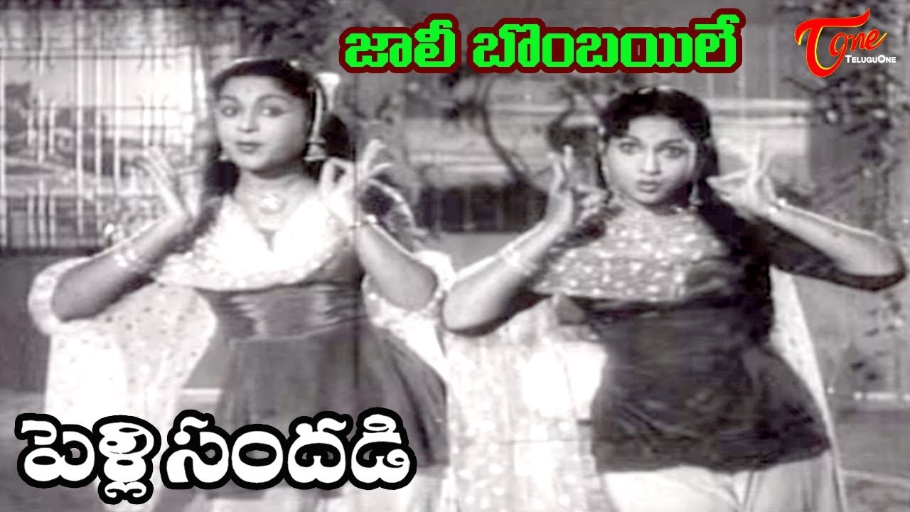 Pelli Sandadi Songs - Jane Bomabay Le Mama - ANR - Anjali Devi - OldSongsTelugu