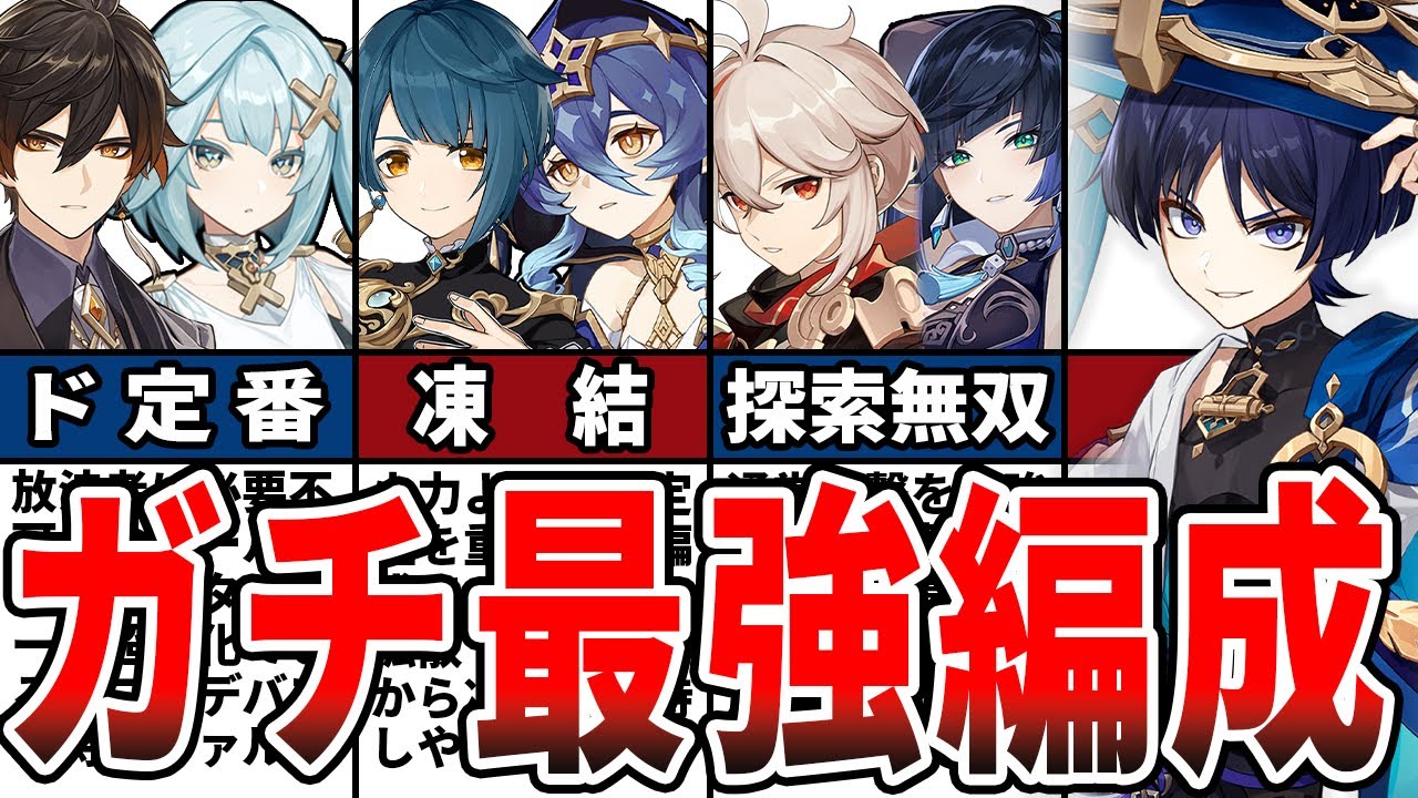 【原神】最新版！放浪者の最強パーティ編成5選と性能・ビルド等をゆっくり解説！