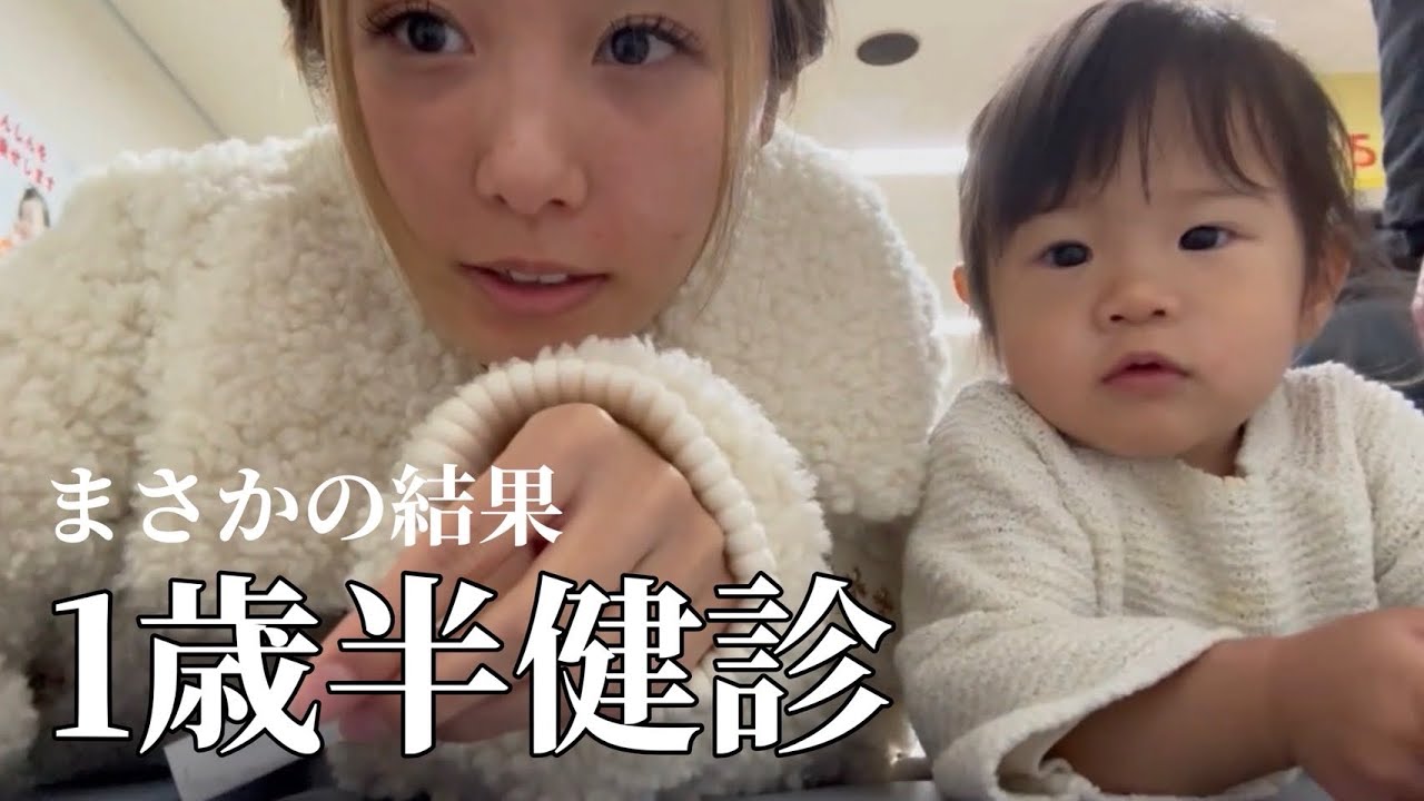 【ADHDの疑いあり！？】8kg👶🏼の1歳半健診