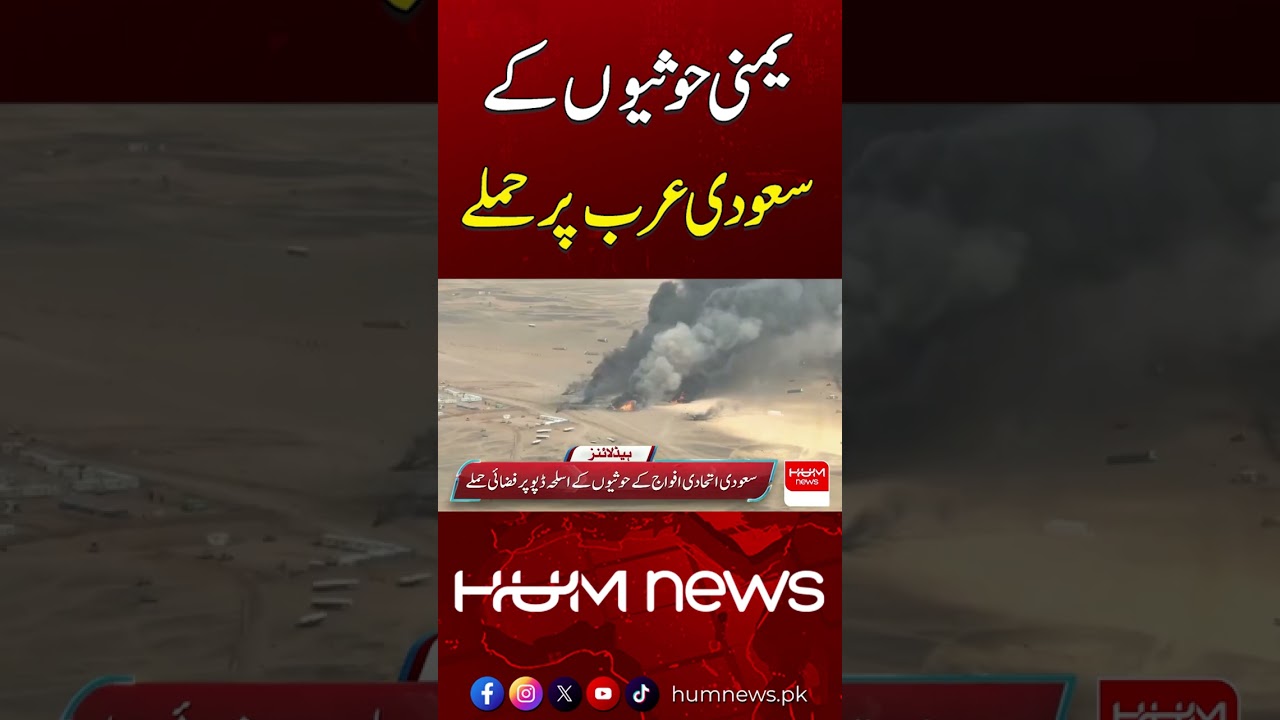 Houthis A**ack Saudi Arabia | Major Escalation | Hum News | Pakistan