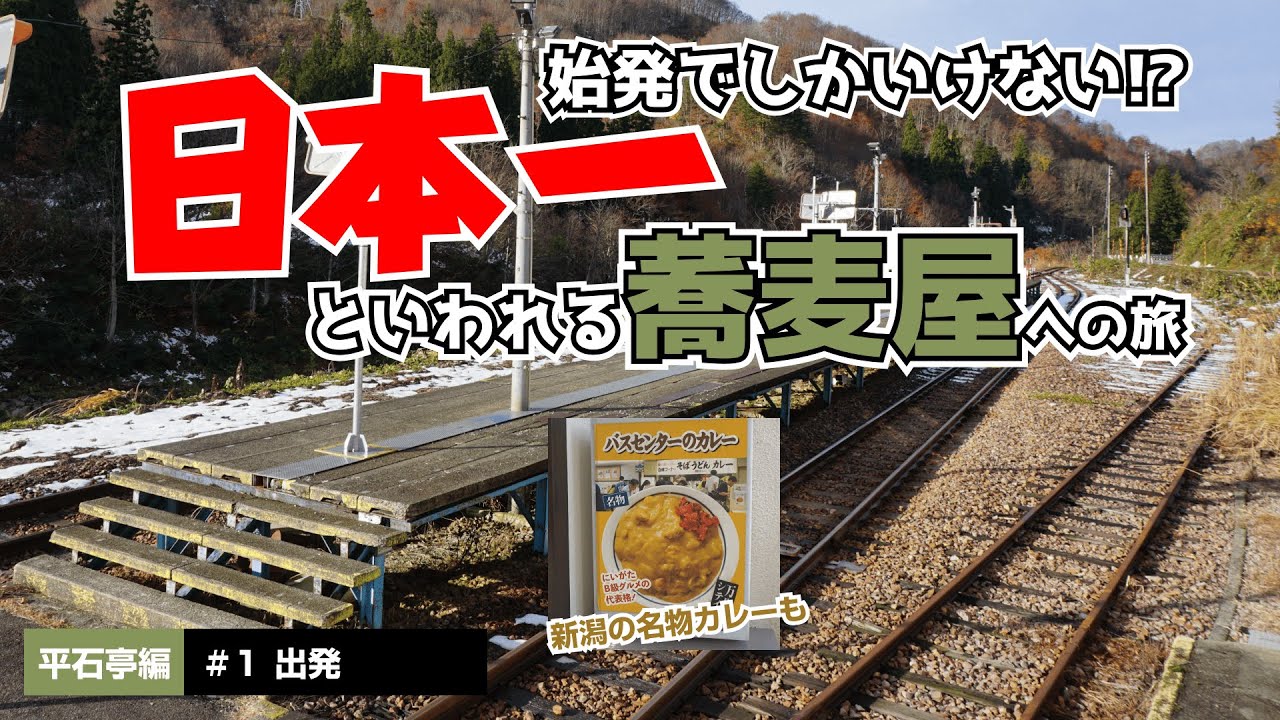 日本一の蕎麦屋と言われる平石亭に潜入レポ！