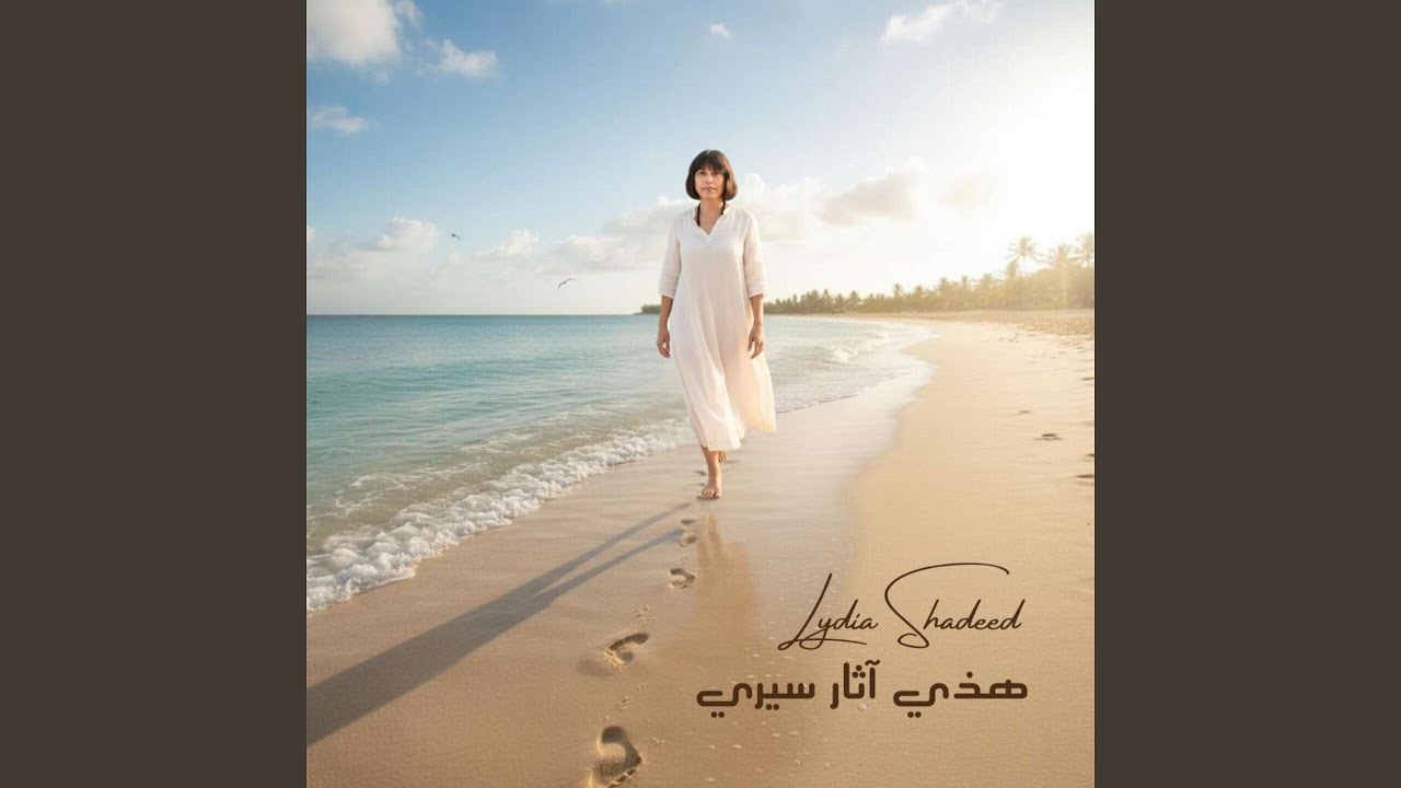 يا شعبُ قد نالَ النصيب (feat. Intisar Team)