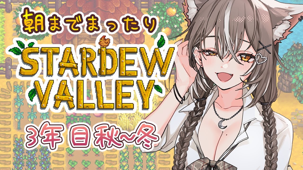 【stardew valley】寝落ちにどうぞ！低音でまったり農業♡【PROMISU/ライム】