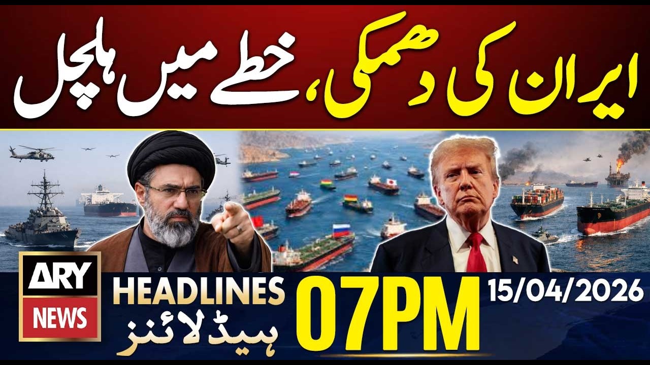 Iran Issues Warning Over Blocking Red Sea | ARY News 7 PM Headlines - 15th Apr 2026