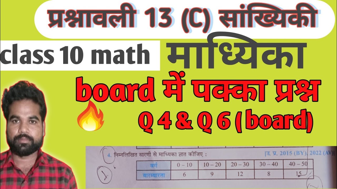 Class 10 Maths 🔥 सांख्यिकी माध्यिका | Board में पक्का आने वाला प्रश्न Q4 & Q6 | UP Board 2026
