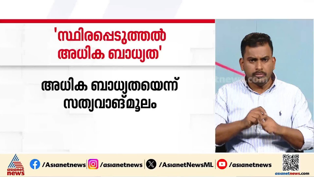 അധിക ബാധ്യത! സ്പെഷ്യൽ എഡ്യുക്കേറ്റേഴ്സിനെ സ്ഥിരപ്പെടുത്താൻ കഴിയില്ലെന്ന് കേരളം| Special Educators