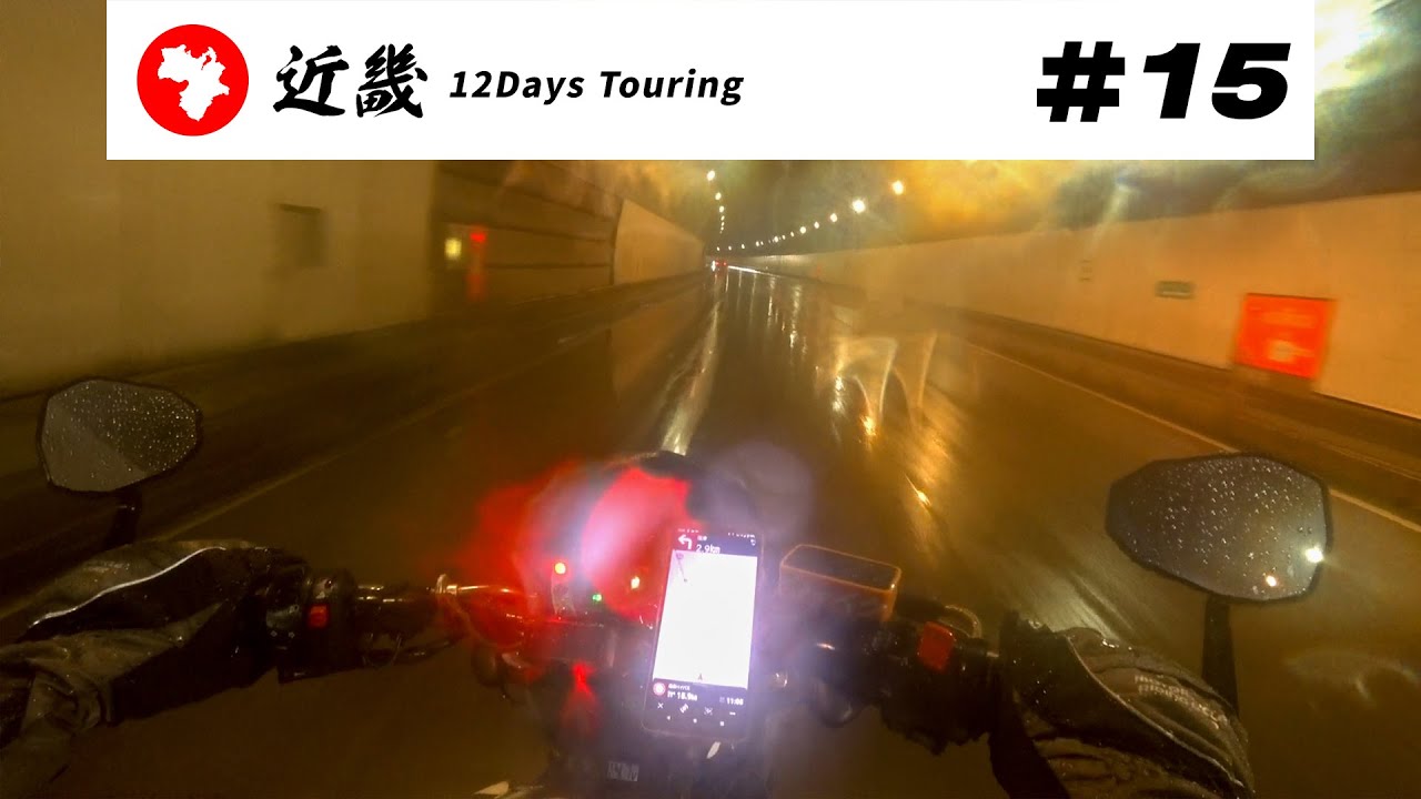 【バイク旅】近畿地方 12日間ツーリング #15 長浜市加納町→長浜市西浅井町菅浦【ソロツーリング】