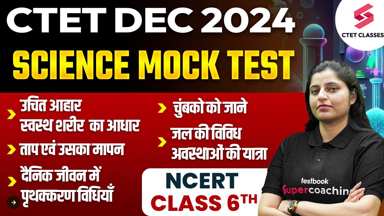 CTET Science Paper 2 | Complete CTET Science By Ritika Ma'am | CTET SCIENCE MOCK TEST