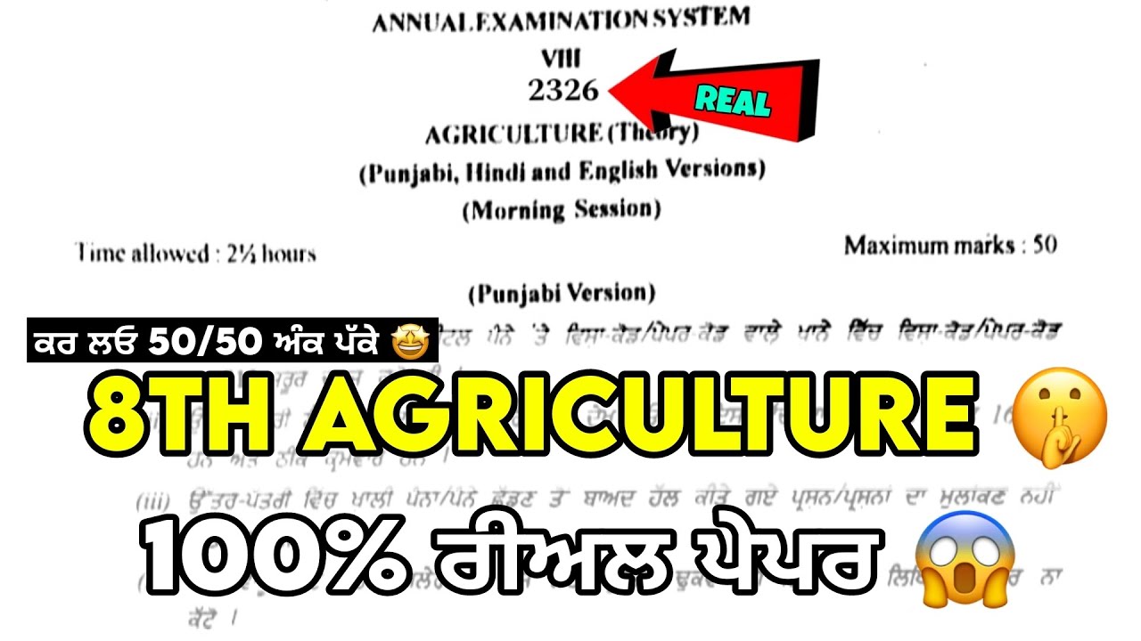 Pseb 8th Class Agriculture Real Paper 2026 | 8th Class Agriculture 27 Feburary 2026 Board Exam 