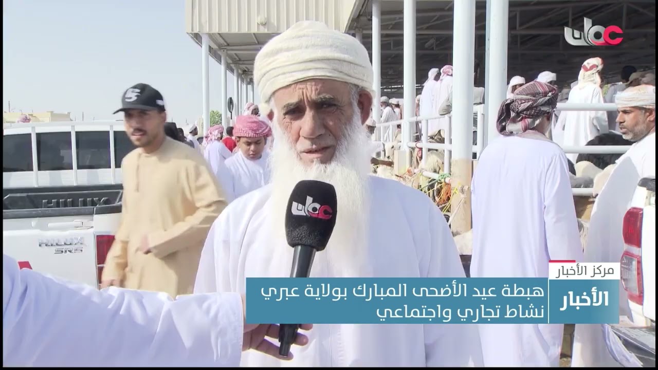هبطة عيد الأضحى المبارك بولاية عبري.. نشاط تجاري واجتماعي