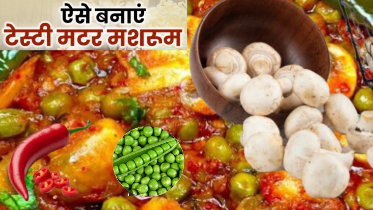Matar mashroom sabzi / matar mashroom masala / quick and easy matar mashroom masala with minimum oil
