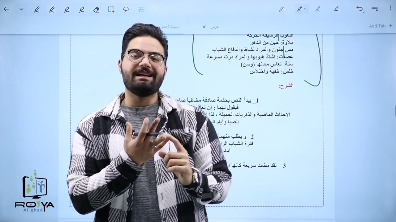 سينية أحمد شوقي الجزء 1  - الأستاذ أحمد الشحروري | الصف العاشر