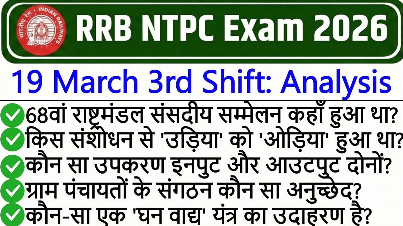 RRB NTPC 19 March 3rd Shift Paper Analysis 2026 | Today NTPC 3rd Shift Analysis | NTPC Exam Analysis