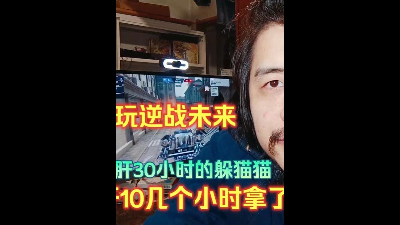 玩逆战未来爆肝30小时的躲猫猫，肝10几个小时拿了几个第一名 玩逆战未来爆肝30个小时的躲猫猫，肝10几个小时拿了几个第一名？#逆战未来 #逆战未来鬼吹灯新赛季 #逆战未来正式上线 #游戏 #搞笑