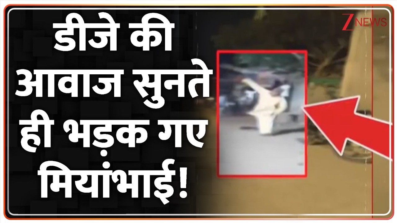 UP News: Mianbhai got enraged upon hearing the DJ sound in Sambhal! Sambhal | Sambhal SP