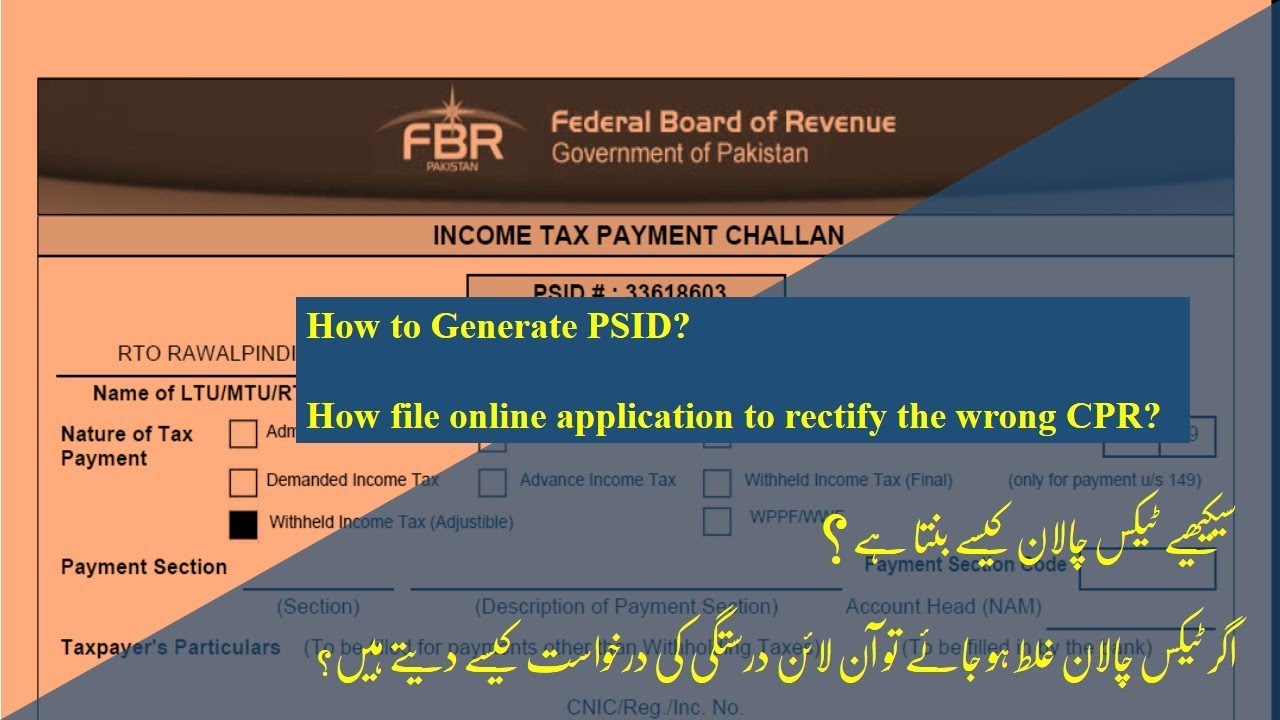 How Generate PSID & Its Correction ٹیکس چالان کیسے بنتا ہے؟ اور اسکی درستگی؟