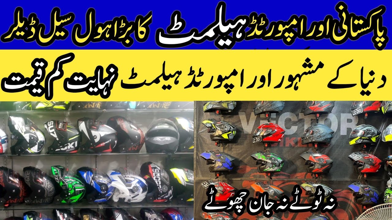Branded Helmet Wholesale Market In Pakistan | Helmet Price in Pakistan |nawazrajabazar