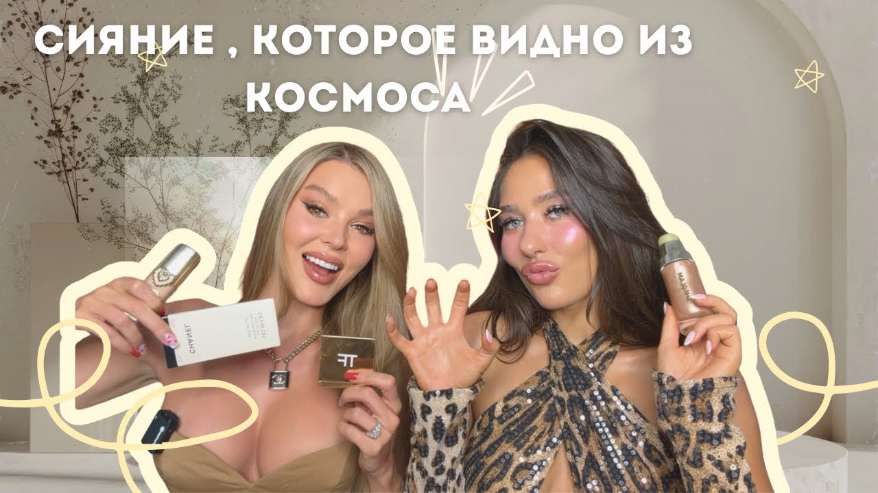 МАКИЯЖ С ВИЗАЖИСТОМ| ОБЗОР НОВИНОК