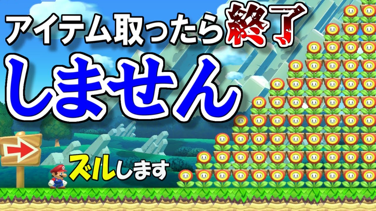 (もはや恒例)CO-DAさん新作、アイテム取ったら終了…しません！ズルしますｗ【マリオメーカー2実況 #375】