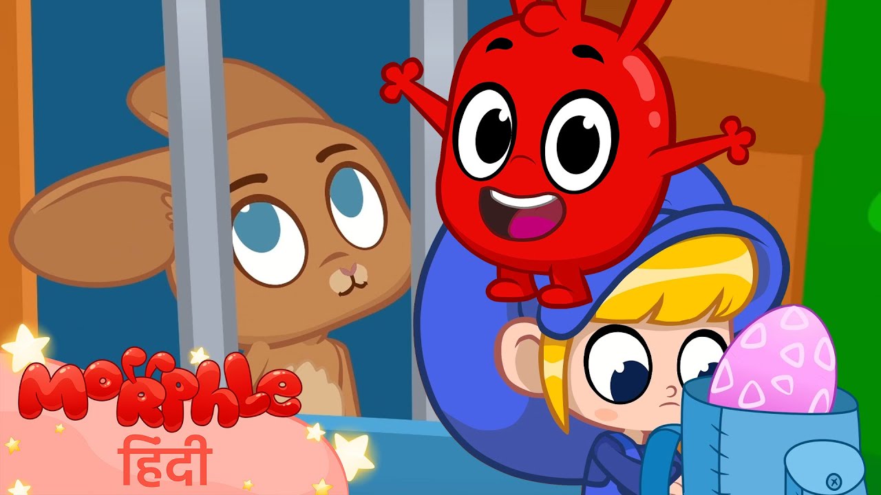 ईस्टर बनी जेल में बंद | Morphle Hindi | हिंदी कहानी बच्चों के लिए | Mila and Morphle India