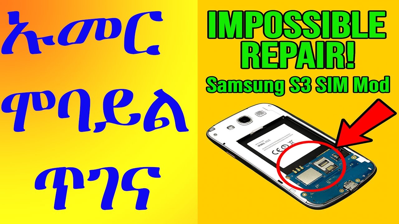 samsung s3 no sim card እያለች እንደት አድርገን እንደምንሰራ