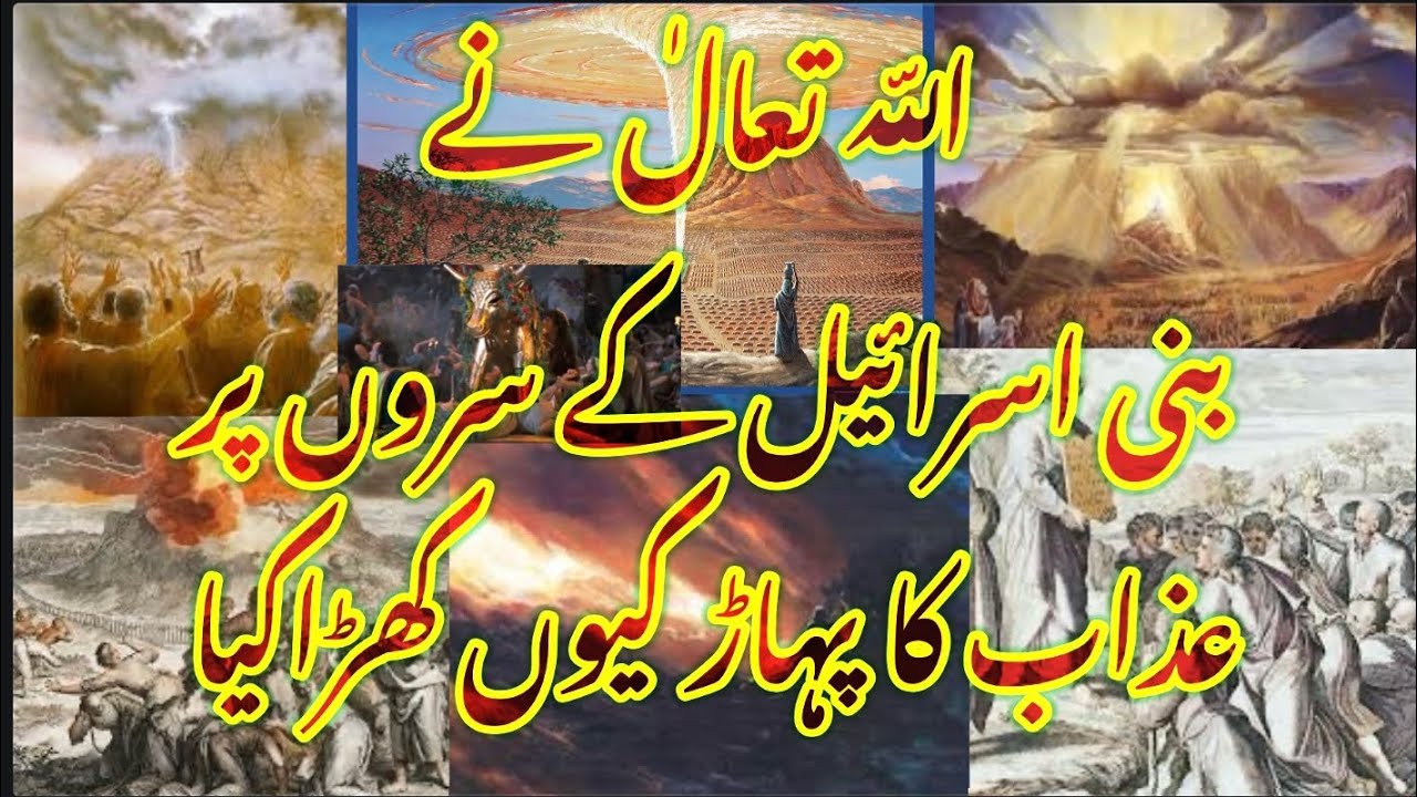 Mosa(as)&Bani Israel | kohitoor|Mehakusa🇺🇸