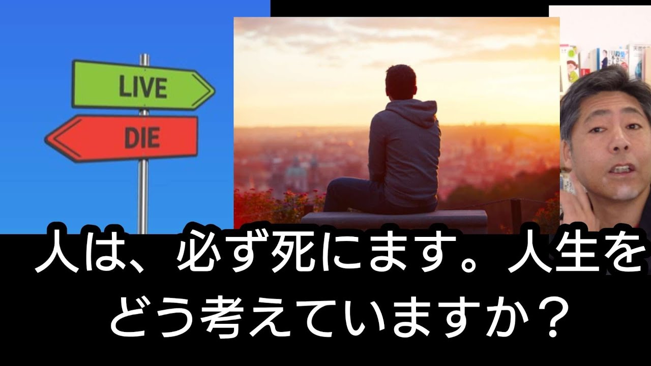 必ず終わりが来ます。終わりに向かって何を考えていけばいいのでしょうか。