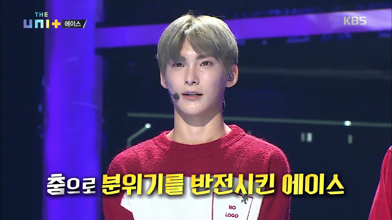 더 유닛 - 에이스, 선미의 ‘가시나’에 맞춘 파워 댄스!. 20171028