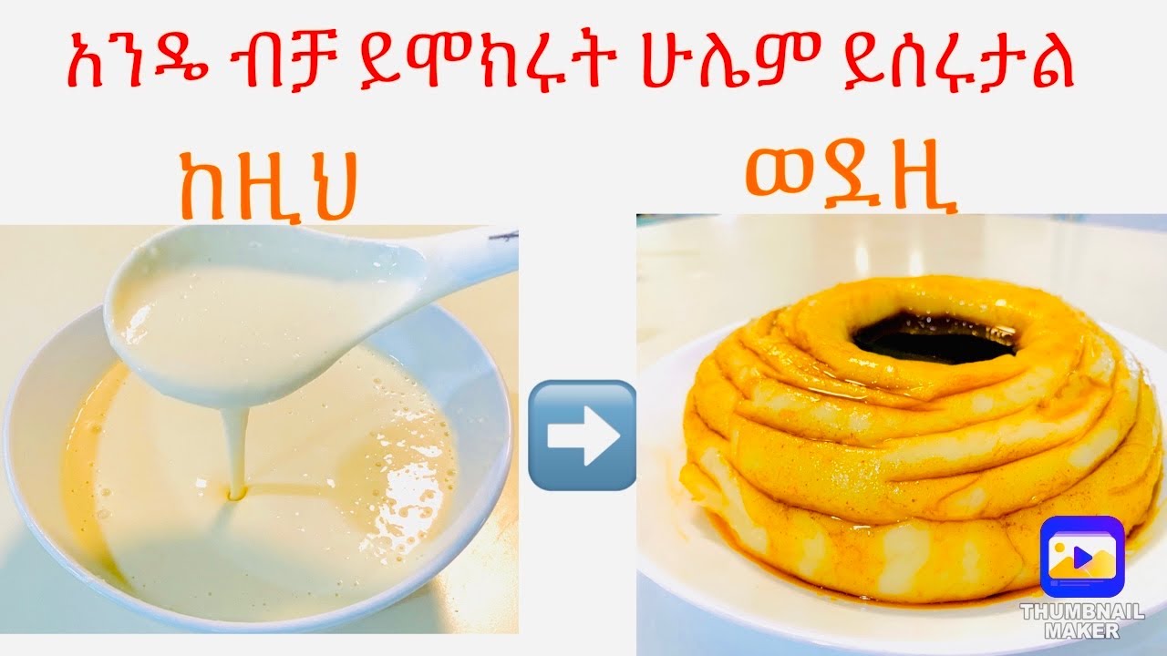 በወተት ያገነፋሁት ምርጥ ጣፋጭ ገንፎ