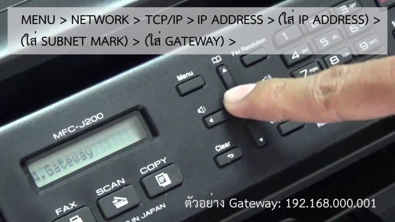 วิธี Configure IP Address Printer Brother MFC-J200 ฺBy Techspace