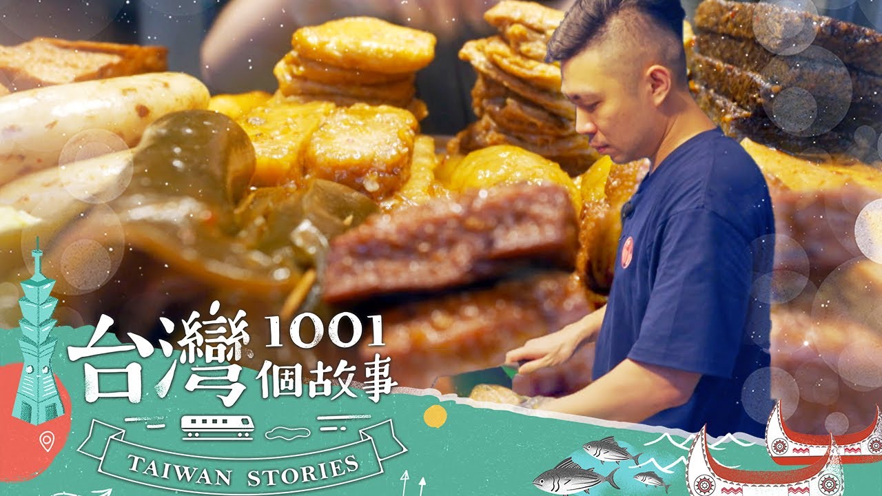 【台中必吃】秘醬滷味一吃涮嘴 他拚登基冷滷味王 part6 台灣1001個故事｜蔡依臻 (滷味)