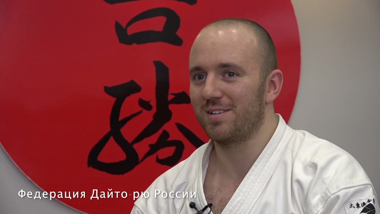 Беседа о Дайто-рю Айкидзюдзюцу