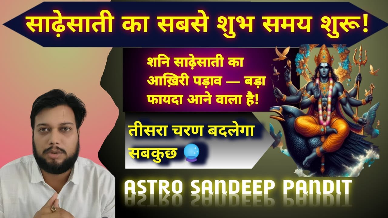 Shani Sade Sati (कुंभ): अंतिम 2.5 साल कैसे बनाएँगे मालामाल? उपाय व टाइमलाइन ?
