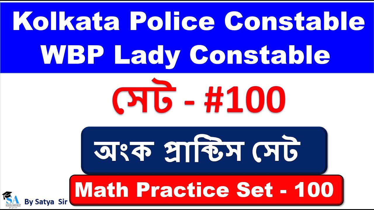 Kolkata Police & WBP Lady Constable Math Practice Set-100 | Important Math Questions | By Satya Sir