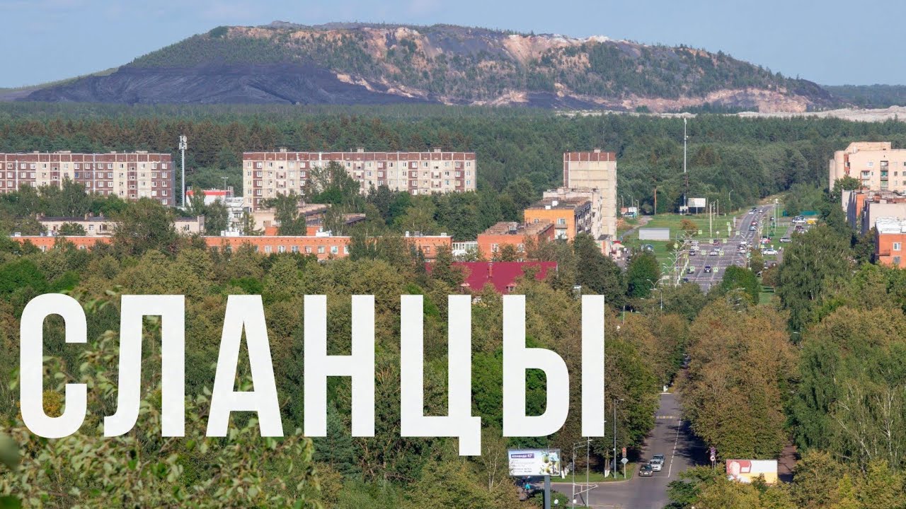 Сланцы (аэросъёмка 2021)/ Slantsy from the drone.