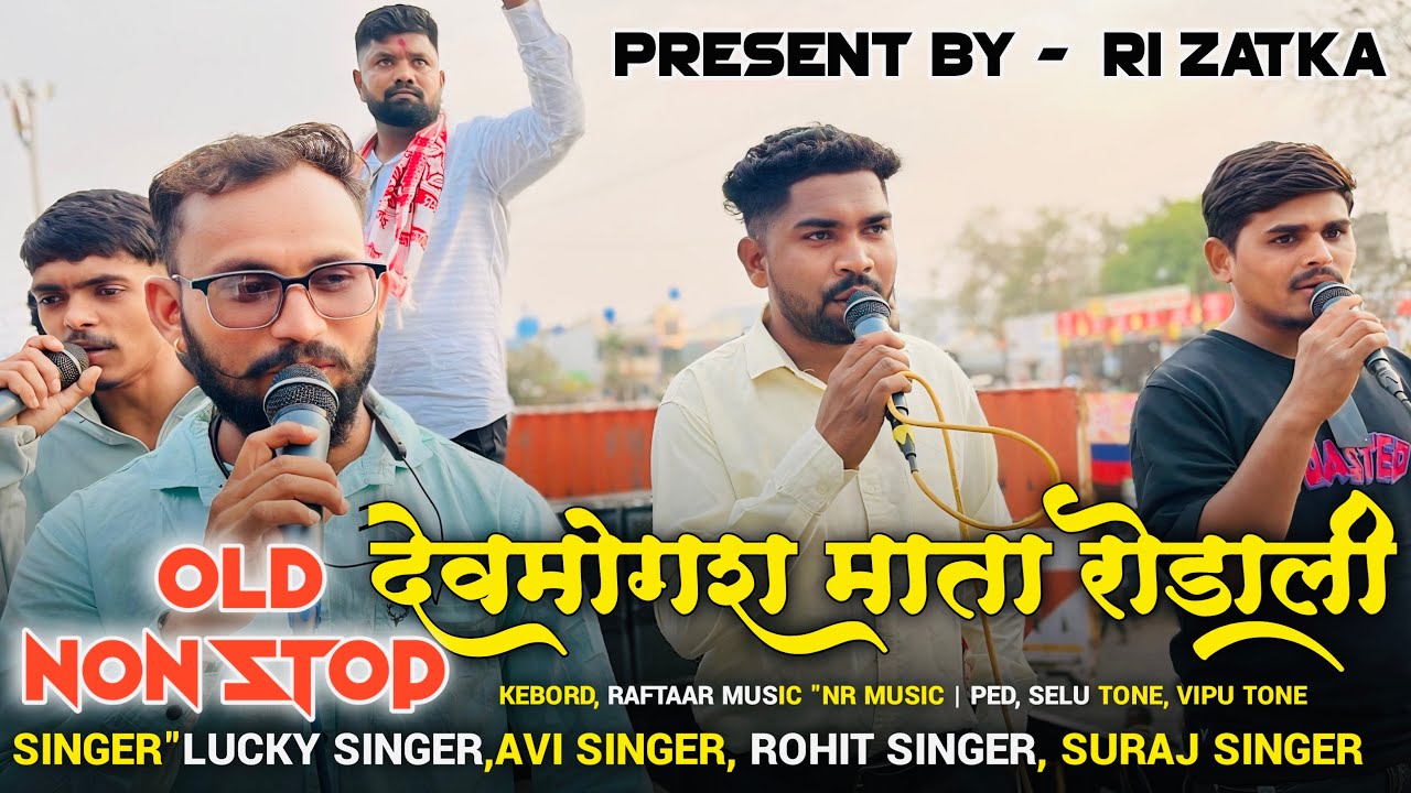 R1 Band | Non - Stop 🙏Old देवमोगरा माता रोडाली 🩵 lucky Singer,Vipu Tone 😍