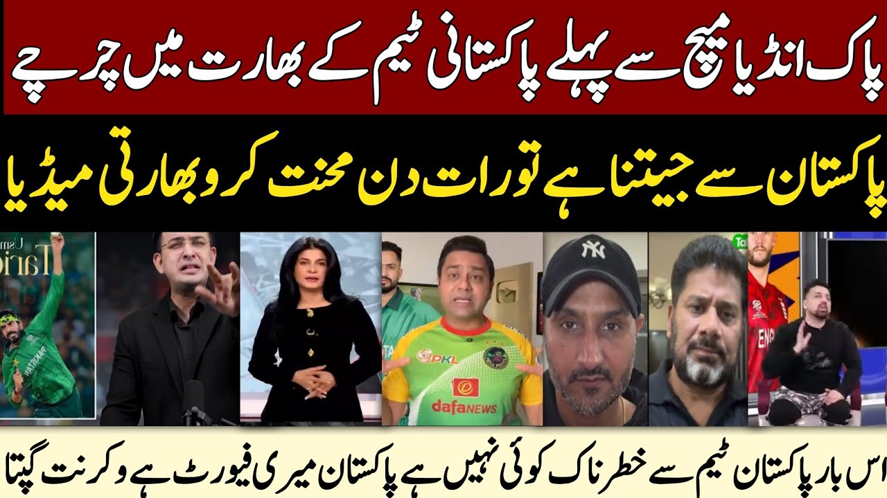 Indian Media is afraid of Pakistan team Before Pakistan vs India Match | T20 World Cup 2026