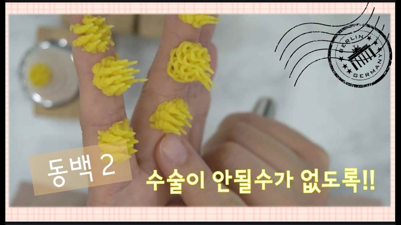 [동백 2] 수술부터 안 된다구요ㅠ  기초부터 차근차근! 안 되는게 없도록! 무조건 되게 해 드려요! 영상 고고!!