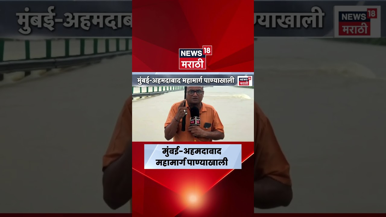 Valsad Rain News | गुजरातच्या वलसाडमध्ये मुसळधार पावसाचा कहर, जनजीवन विस्कळीत | Marathi News