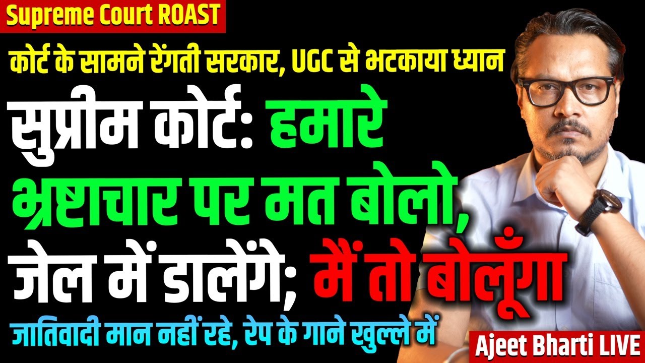 SC Threatens Govt On Judicial Corruption In text Book | Brahmin Hate Goes On | Ajeet Bharti LIVE