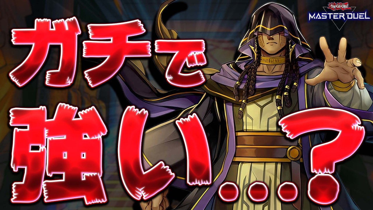 【ガチですか？】『リシド』が今環境にぶっ刺さっているらしいｗｗｗ【遊戯王マスターデュエル】【Yu-Gi-Oh! Master Duel】