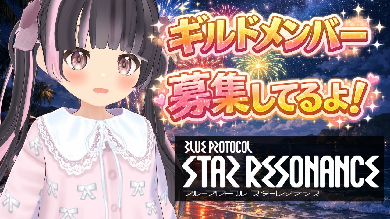【スタレゾ】ギルド「ちっちゃくないよ」ギルドメンバー募集してるよ！よろしくねええええ【すずなゆい】【VTuber】