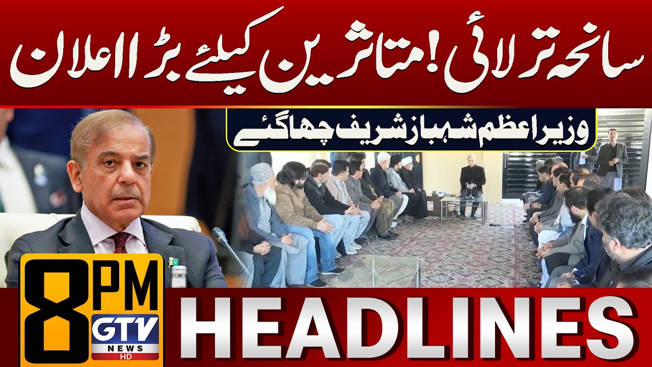 PM Announces Major Relief Package for Victims | Taralai Tragedy | 8 PM News Headlines | GTV News
