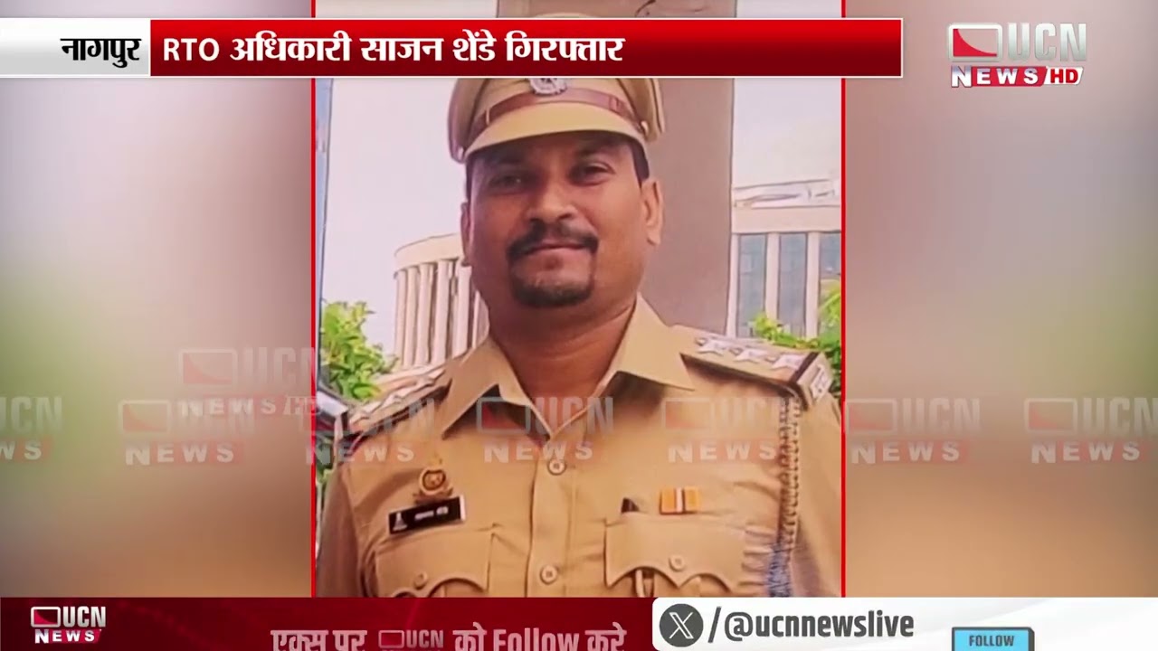 Nagpur - एसीबी की एक और बड़ी कार्रवाई | ACB Conducts Another Major Anti-Corruption Operation