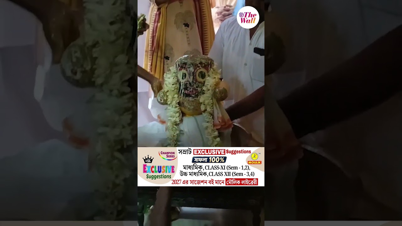 আজ জগন্নাথ দেবের স্নানযাত্রা, শুরু রথের কাউন্টডাউন #JagannathDev #SnanaYatra #shorts